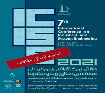 تمدید ارسال مقالات