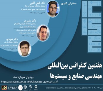 سخنرانان کلیدی هفتمین کنفرانس بین‌المللی مهندسی صنایع و سیستم‌ها