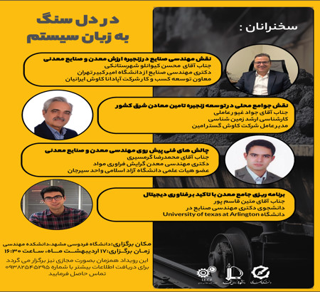 "در دل سنگ، به روایت سیستم"، اولین پیش‌رویداد یازدهمین کنفرانس بین المللی مهندسی صنایع و سیستم‌ها