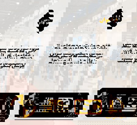 فراخوان حضور شرکت‌ها و مجموعه‌های صنعتی در غرفه‌های نمایشگاهی یازدهمین کنفرانس بین‌المللی مهندسی صنایع و سیستم‌ها