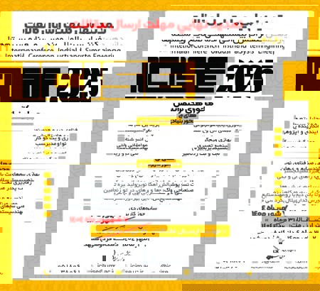 📢 اطلاعیه : آخرين مهلت ارسال مقالات 📢