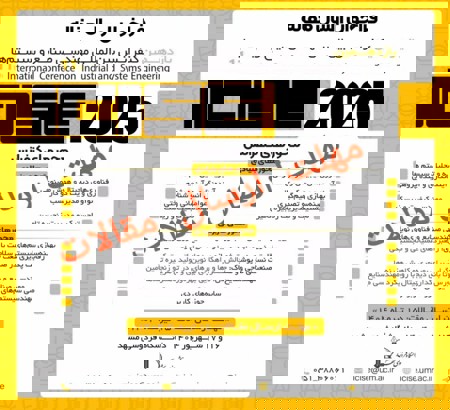 اطلاعیه تمدید مهلت ارسال مقالات