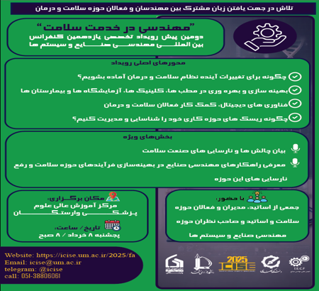 مهندسی در خدمت سلامت