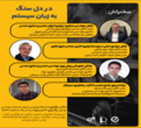 "Within the Stone, Narrated by Systems" – The First Pre-Event of the 11th International Conference on Industrial Engineering and Systems