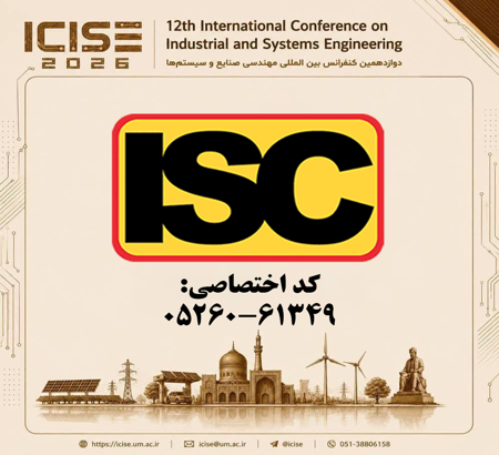 صدور کد اختصاصی توسط موسسه استنادی و پایش علم و فناوری جهان اسلام (ISC)